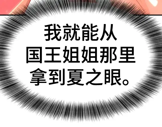 漫画《史诗级领地设计师》第162话第235张图