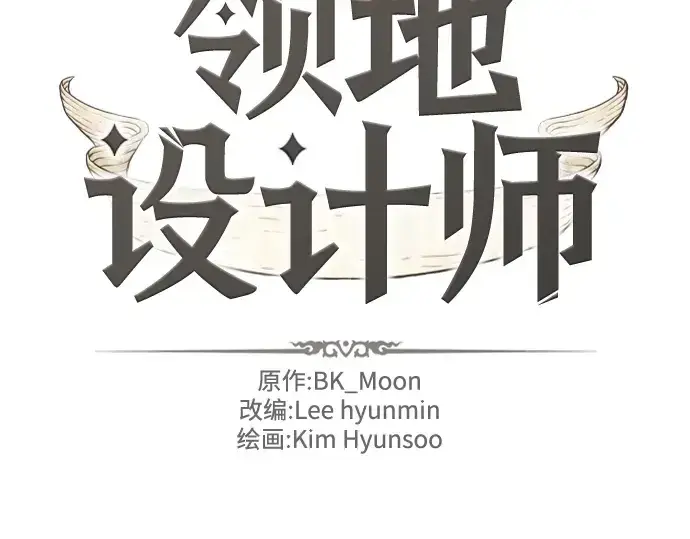 漫画《史诗级领地设计师》第162话第4张图