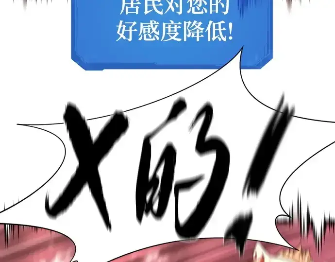 漫画《史诗级领地设计师》第162话第55张图