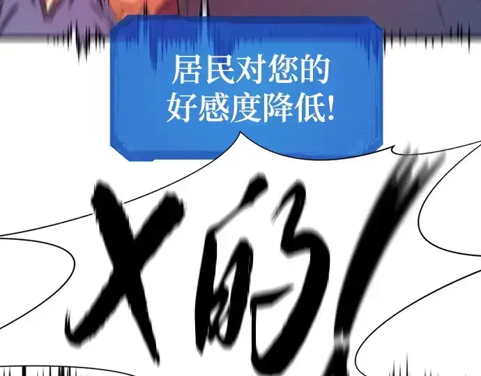 漫画《史诗级领地设计师》第162话第57张图