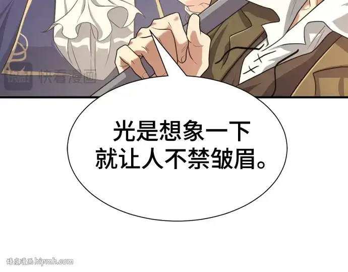 漫画《史诗级领地设计师》第163话第112张图