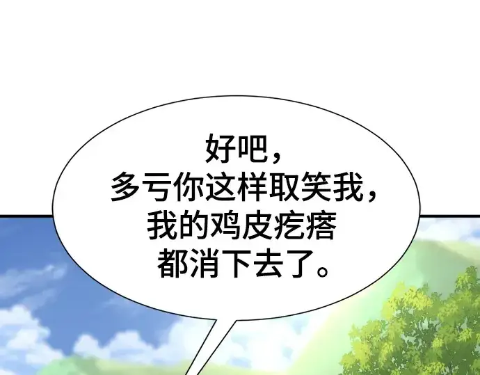 漫画《史诗级领地设计师》第163话第115张图