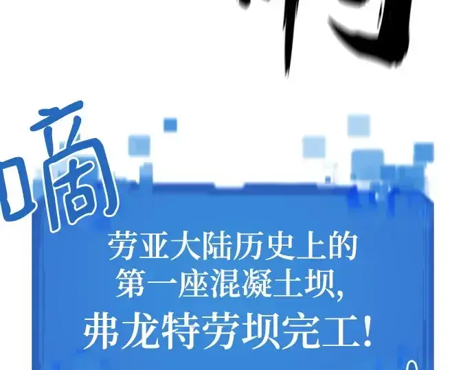 漫画《史诗级领地设计师》第163话第153张图