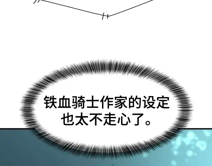 漫画《史诗级领地设计师》第163话第178张图