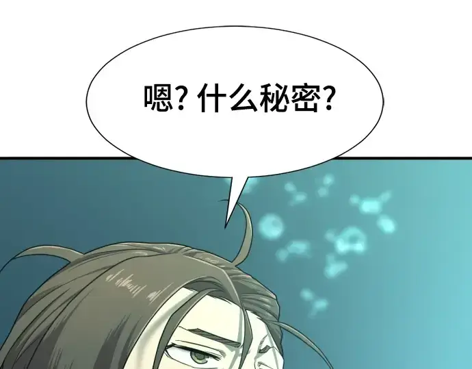 漫画《史诗级领地设计师》第163话第181张图