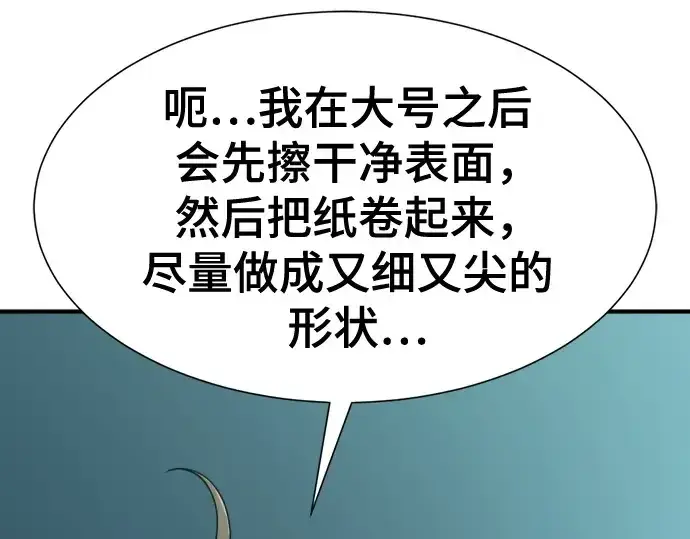 漫画《史诗级领地设计师》第163话第187张图