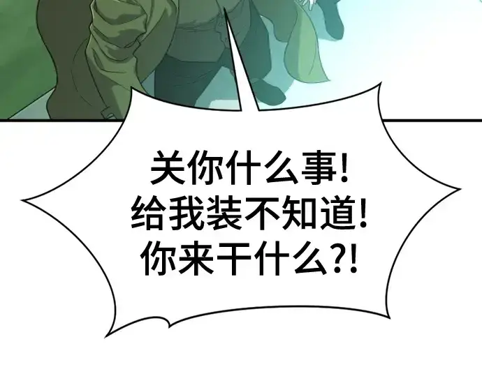 漫画《史诗级领地设计师》第163话第199张图