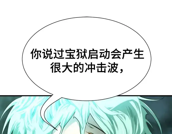 漫画《史诗级领地设计师》第163话第201张图