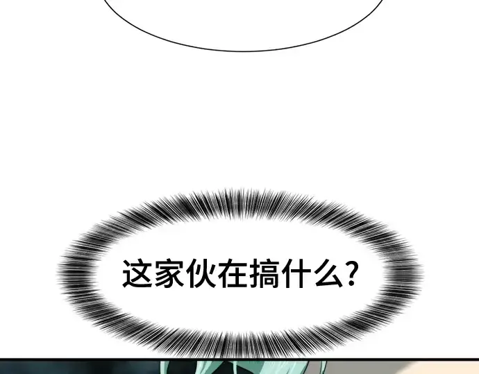 漫画《史诗级领地设计师》第163话第203张图
