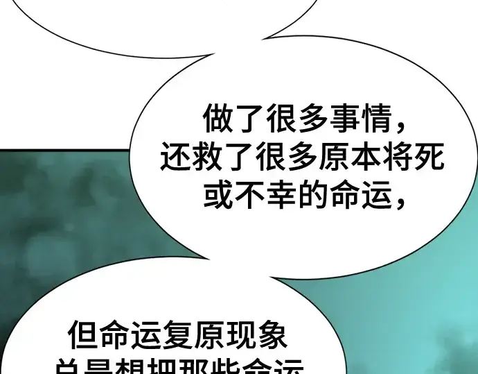 漫画《史诗级领地设计师》第163话第209张图