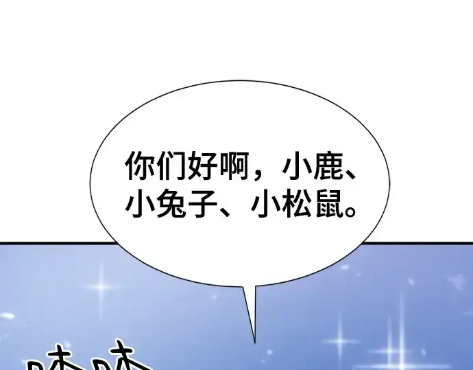 漫画《史诗级领地设计师》第163话第23张图