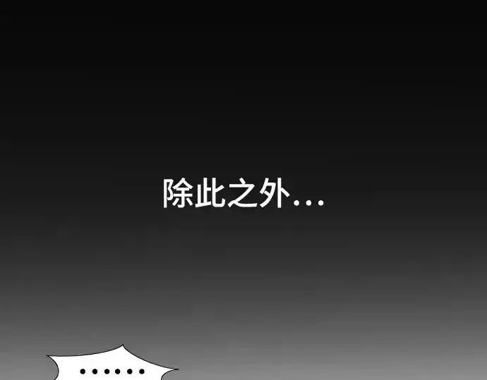 漫画《史诗级领地设计师》第163话第242张图