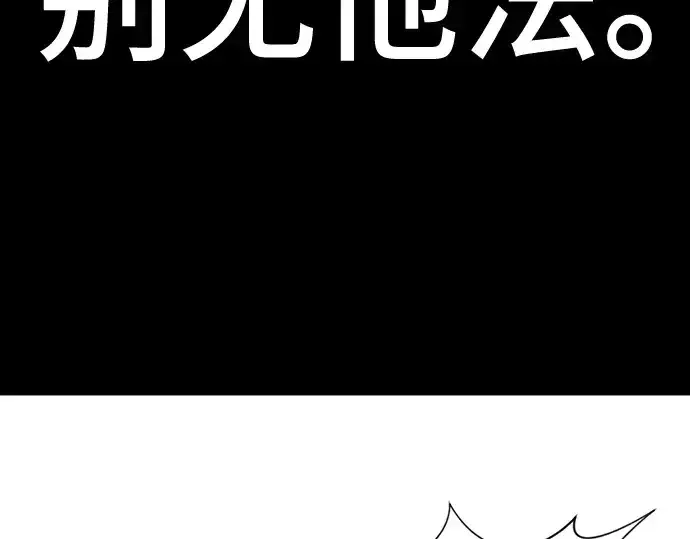 漫画《史诗级领地设计师》第163话第247张图