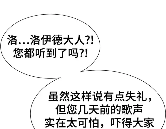 漫画《史诗级领地设计师》第163话第43张图