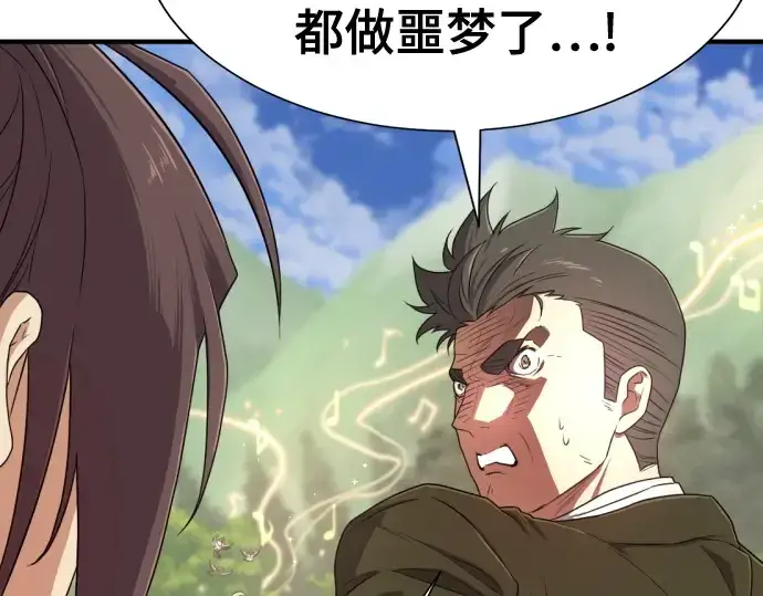 漫画《史诗级领地设计师》第163话第44张图