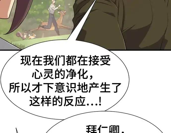 漫画《史诗级领地设计师》第163话第45张图