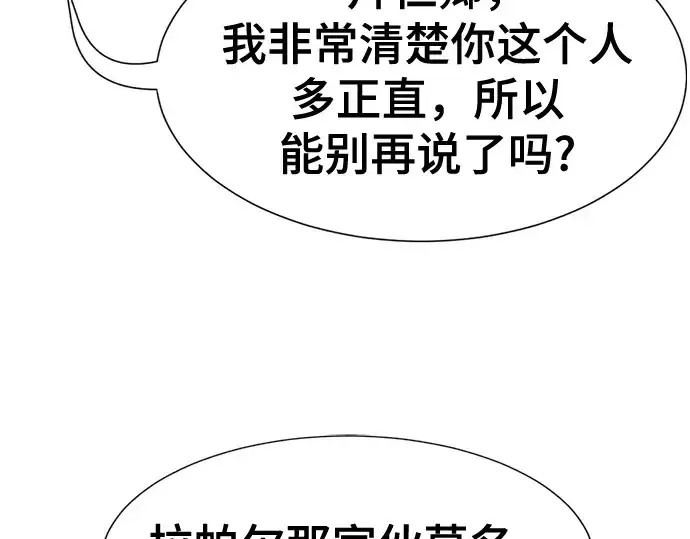漫画《史诗级领地设计师》第163话第46张图