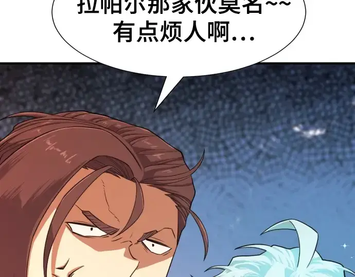 漫画《史诗级领地设计师》第163话第47张图