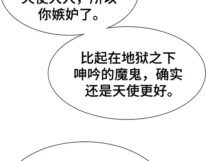 漫画《史诗级领地设计师》第163话第49张图