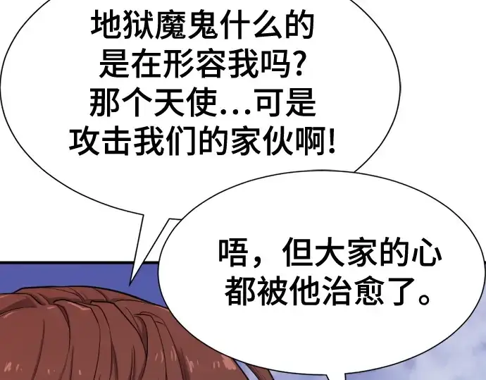 漫画《史诗级领地设计师》第163话第50张图