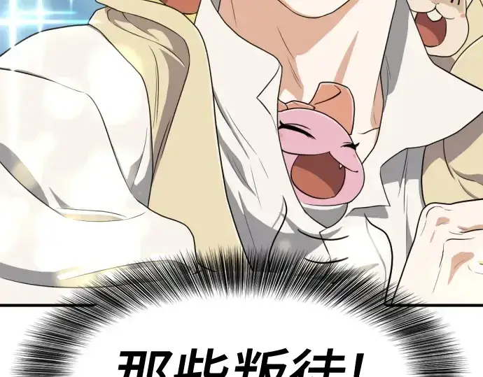 漫画《史诗级领地设计师》第163话第54张图
