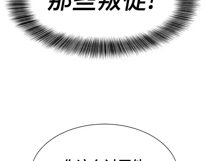漫画《史诗级领地设计师》第163话第55张图