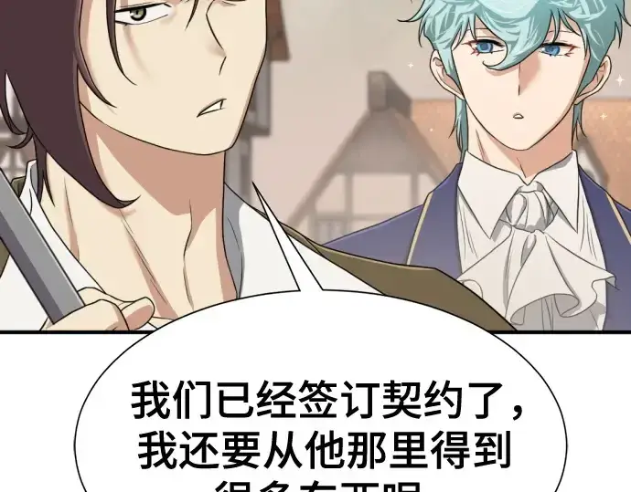 漫画《史诗级领地设计师》第163话第57张图