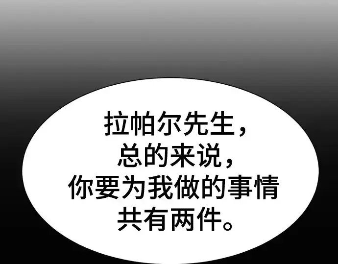 漫画《史诗级领地设计师》第163话第59张图