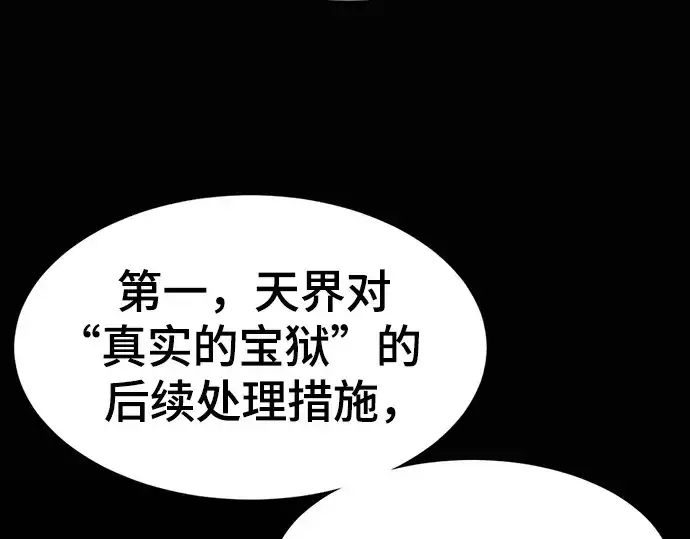 漫画《史诗级领地设计师》第163话第60张图