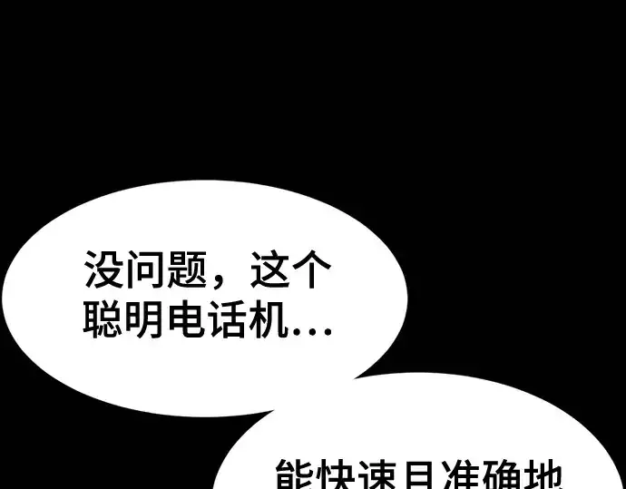 漫画《史诗级领地设计师》第163话第63张图
