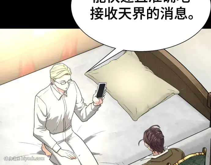 漫画《史诗级领地设计师》第163话第64张图