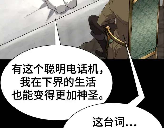 漫画《史诗级领地设计师》第163话第65张图