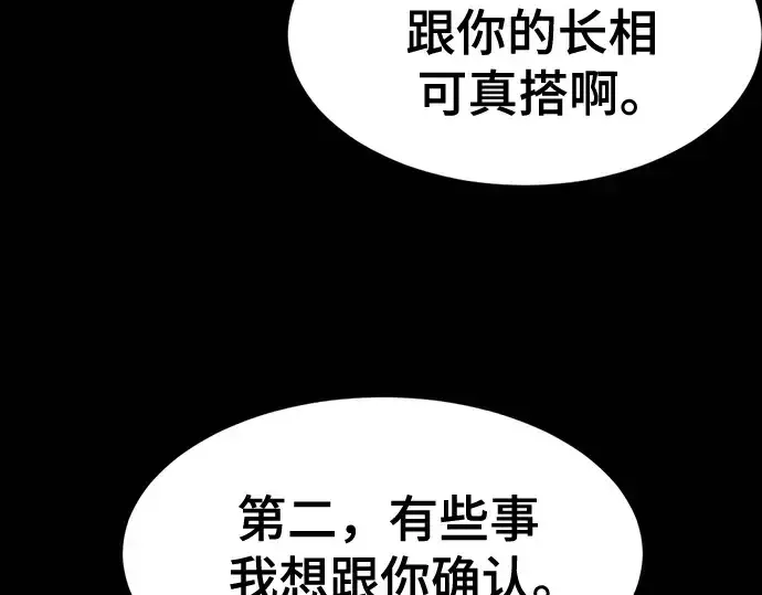 漫画《史诗级领地设计师》第163话第66张图
