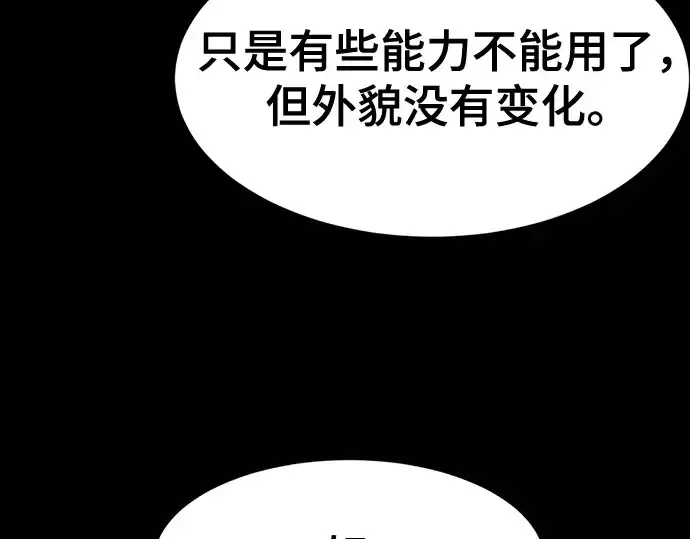 漫画《史诗级领地设计师》第163话第73张图
