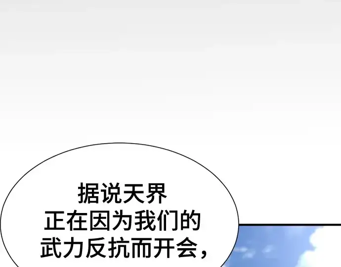 漫画《史诗级领地设计师》第163话第78张图