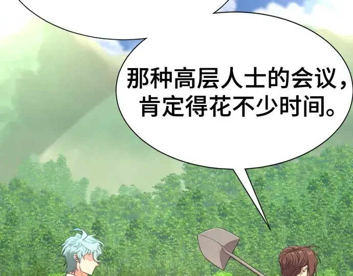漫画《史诗级领地设计师》第163话第79张图