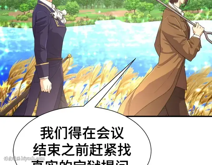 漫画《史诗级领地设计师》第163话第80张图