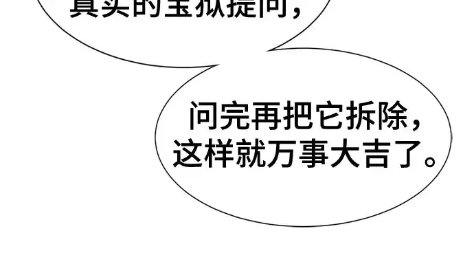 漫画《史诗级领地设计师》第163话第81张图