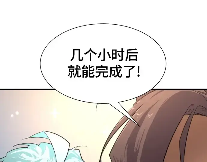 漫画《史诗级领地设计师》第163话第82张图