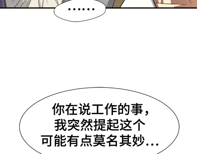 漫画《史诗级领地设计师》第163话第84张图