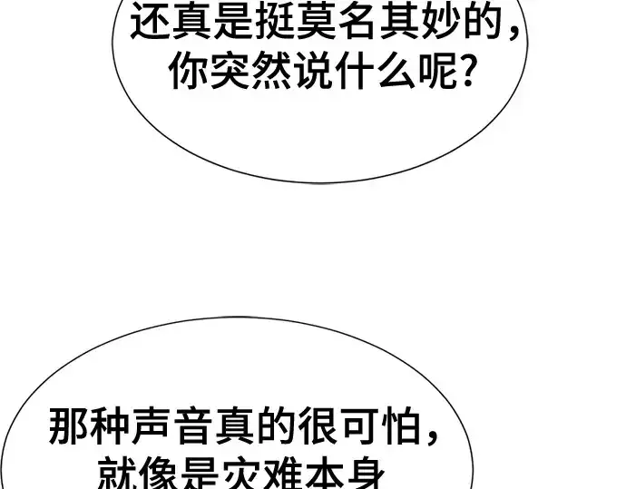 漫画《史诗级领地设计师》第163话第91张图