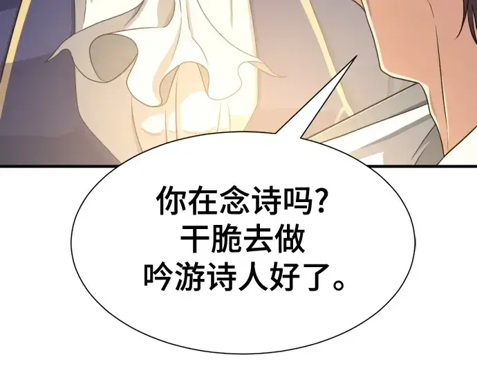 漫画《史诗级领地设计师》第163话第94张图