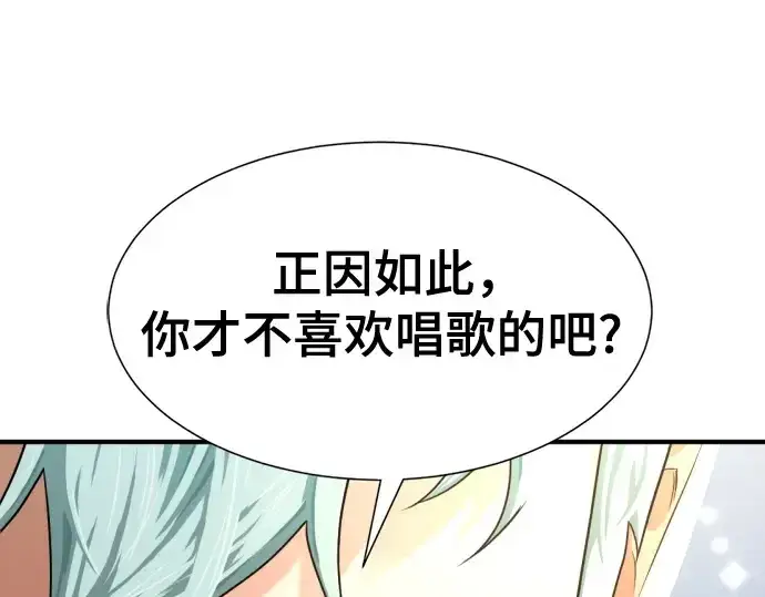 漫画《史诗级领地设计师》第163话第95张图