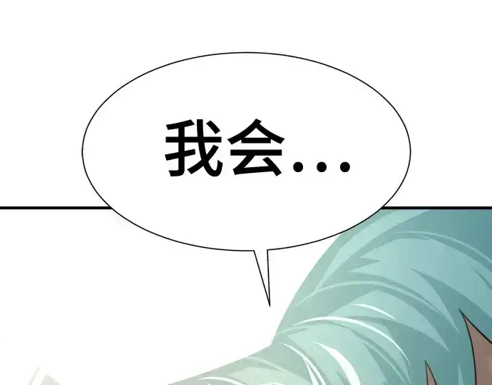 漫画《史诗级领地设计师》第164话第105张图