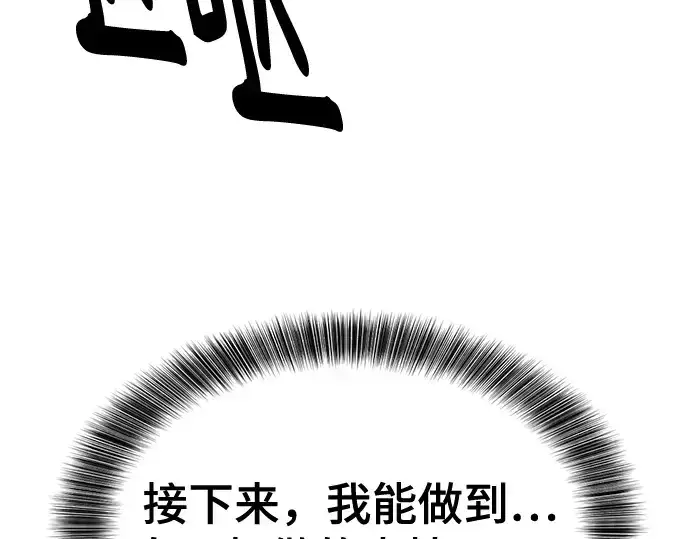 漫画《史诗级领地设计师》第164话第113张图