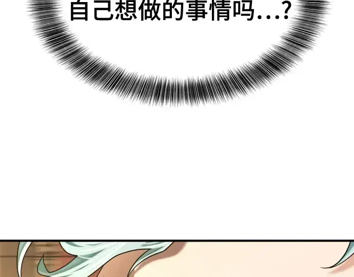 漫画《史诗级领地设计师》第164话第114张图