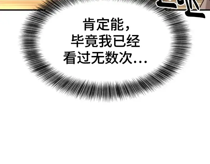 漫画《史诗级领地设计师》第164话第116张图