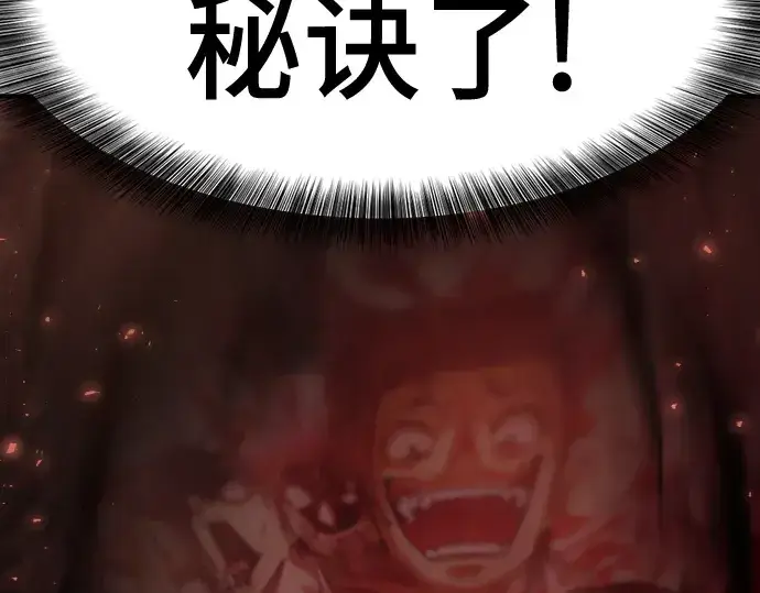 漫画《史诗级领地设计师》第164话第118张图