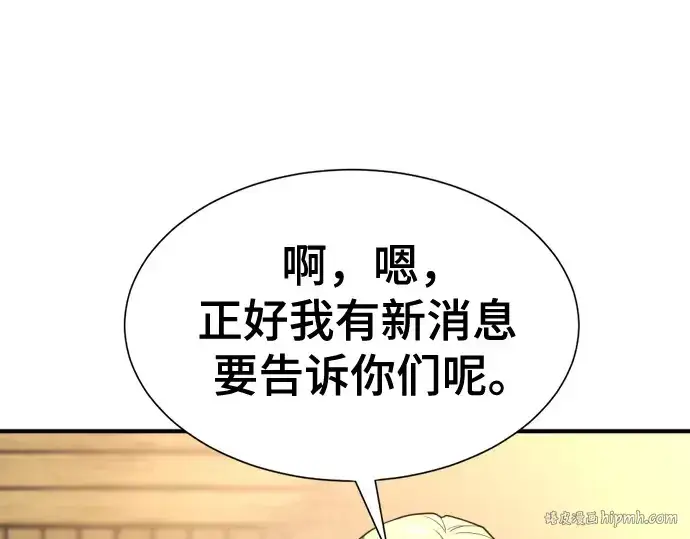 漫画《史诗级领地设计师》第164话第128张图