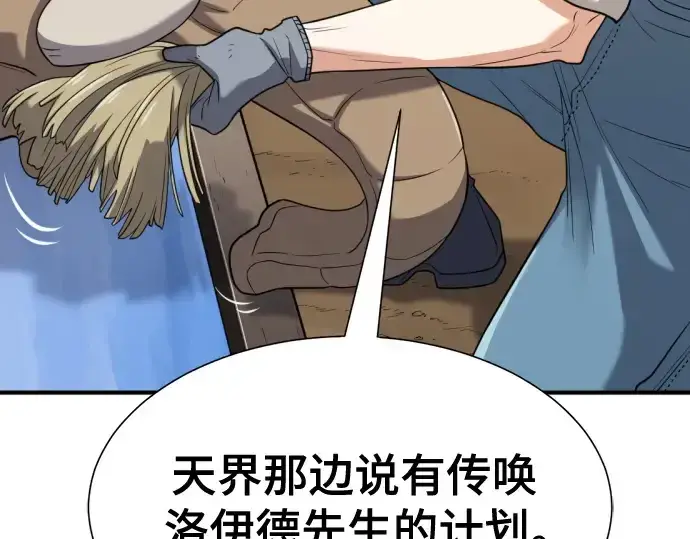 漫画《史诗级领地设计师》第164话第130张图